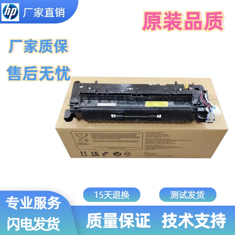 惠普72625复印机定影组件