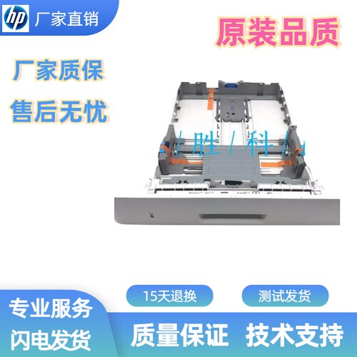 惠普405打印机纸盒托盘