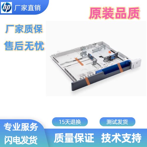 惠普5225打印机底座纸盒放纸盘