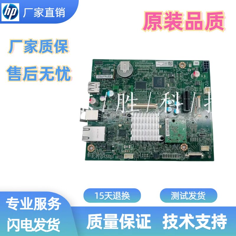 惠普E57540打印机主板