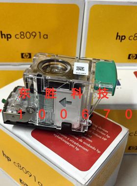 原装C8091A HP806/9000/9050打印机装订器5025 6040 HP830装订针