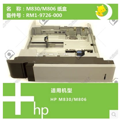 打印机打印机纸盒惠普