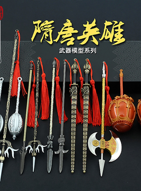 隋唐演义英雄周边李元霸擂鼓瓮金锤实心双大锤金属兵器模型摆件