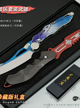 暗区突围游戏超越自我S07折刀金属瑞兔模型合金摆件游戏未开刃