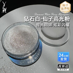 艺彩文墨舞台妆白色神仙高光粉闪粉珠光细粉亮晶晶眼妆面部提亮