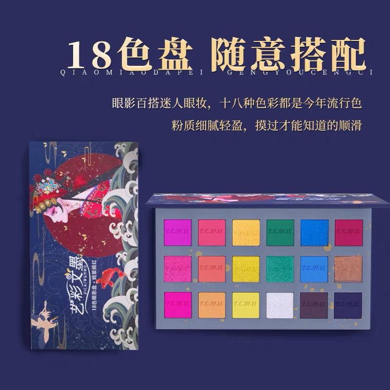 18色艺彩文墨老款眼影盘舞台妆正品粉质细腻顺滑防水防汗百搭黑色