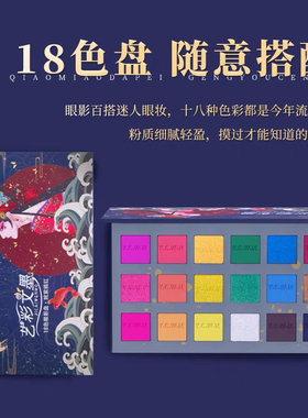 18色艺彩文墨老款眼影盘舞台妆正品粉质细腻顺滑防水防汗百搭黑色