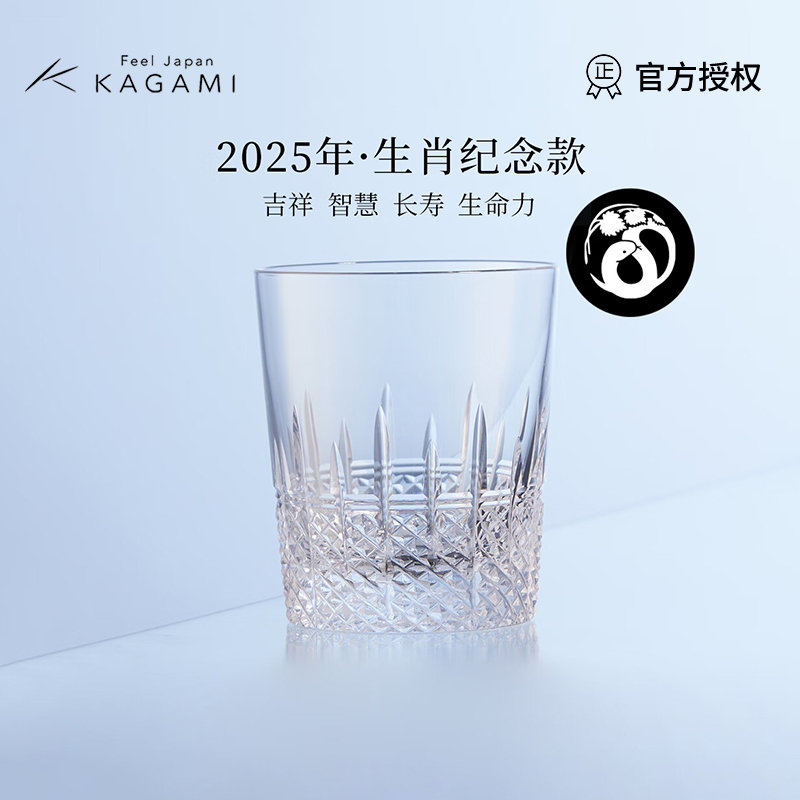 KAGAMI【兔年限定】威士忌杯