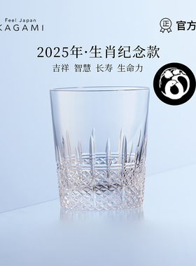 【生肖限定】日本KAGAMI蛇兔水晶玻璃菱光切子威士忌杯洋酒手工杯