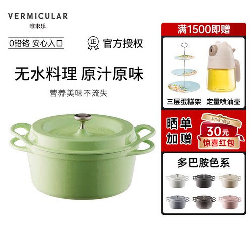 VERMICULAR唯米乐日本珐琅锅