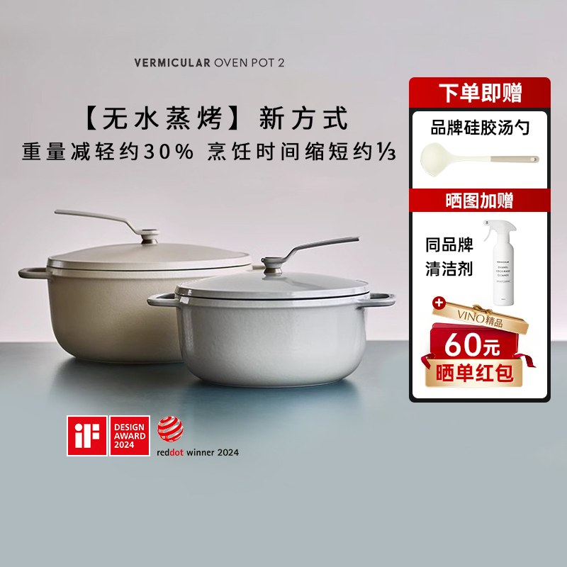 VERMICULAR唯米樂日本琺瑯鍋
