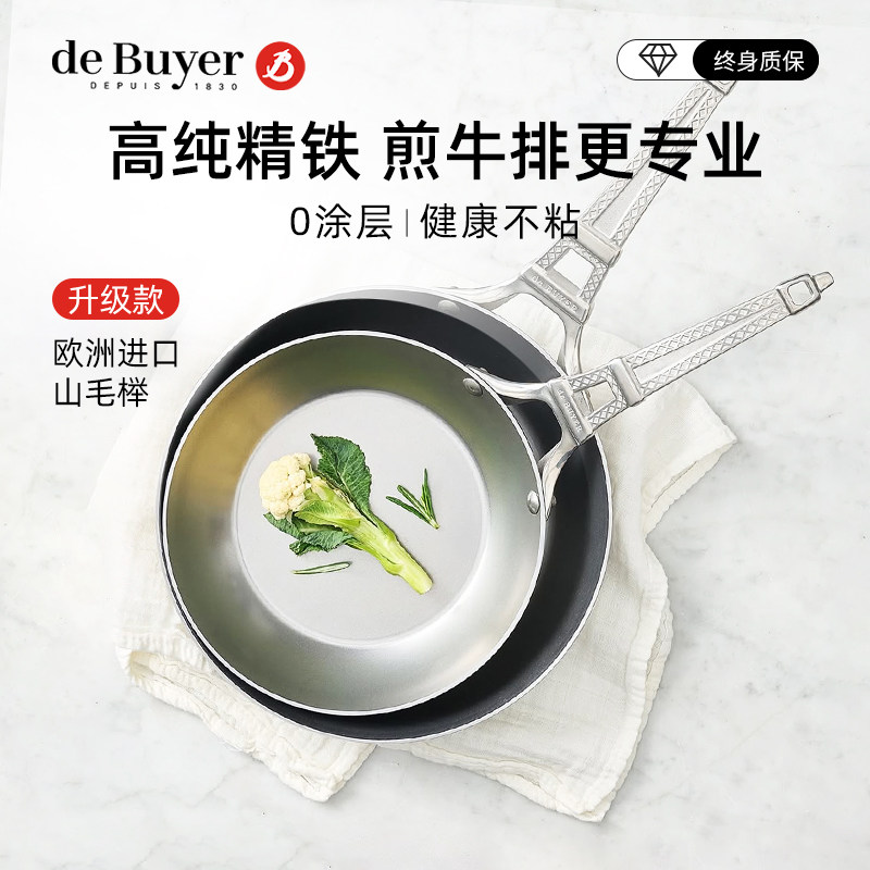 debuyer法国进口埃菲尔铁塔煎锅牛排专用不粘锅平底碳钢锅电磁炉