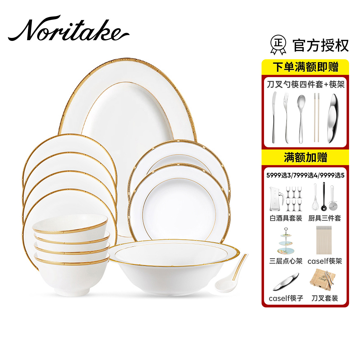 日本Noritake则武欧式骨瓷盘子菜盘家用描金餐具餐盘套装碗盘送礼