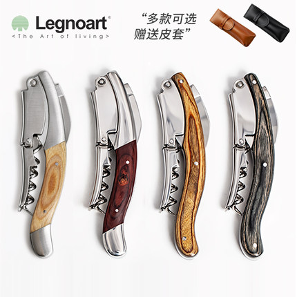 意大利进口Legnoart 家用不锈钢红酒开瓶器多功能木柄海马刀酒刀