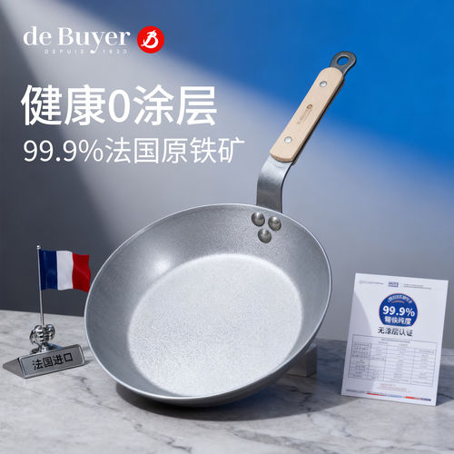 debuyer不粘铁锅牛排煎锅不锈钢手柄无涂层平底锅精铁主厨款