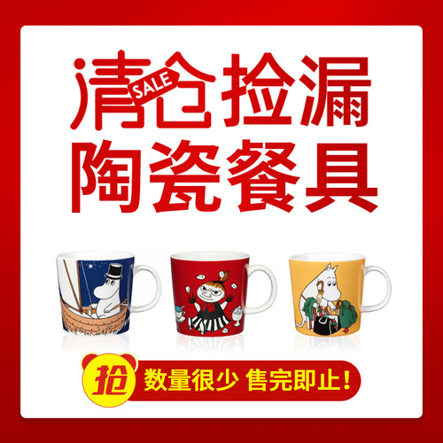 【品牌清仓捡漏】芬兰进口ARABIA姆明马克杯办公室咖啡杯子水杯
