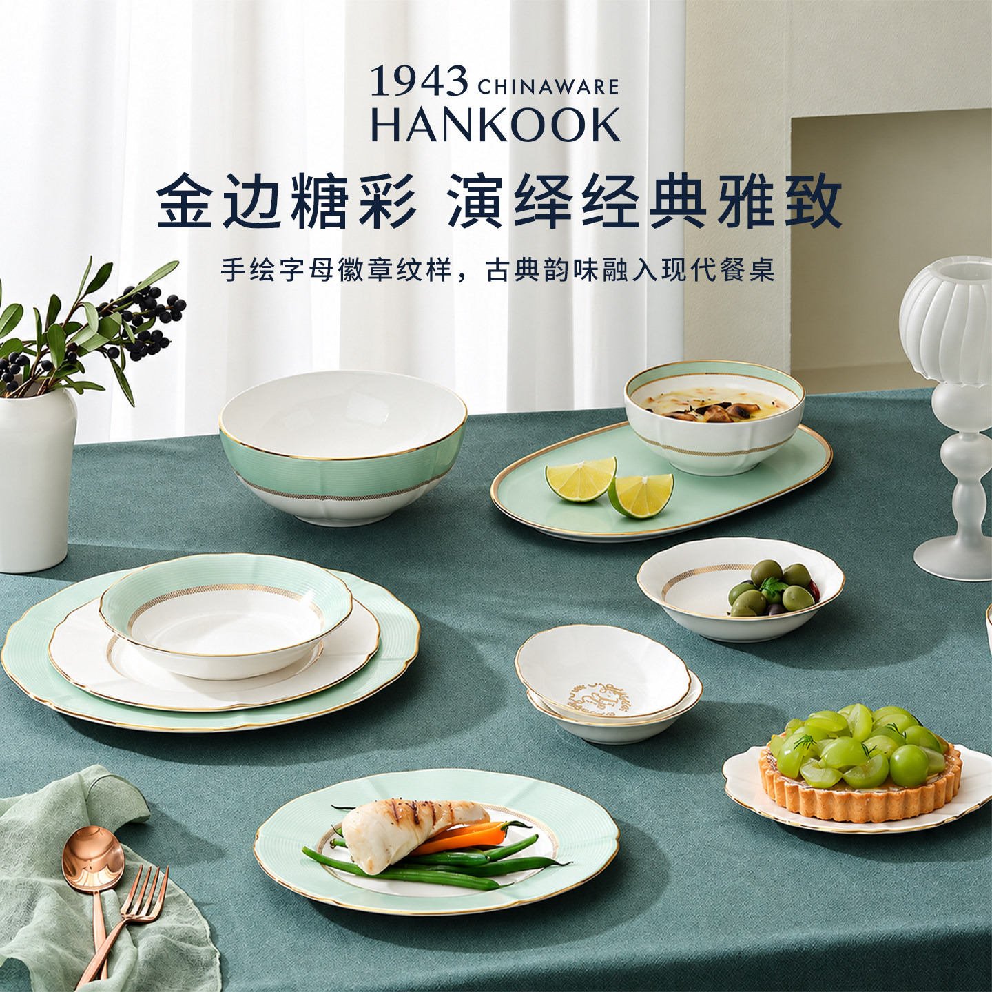 HANKOOK高档骨瓷餐具套装