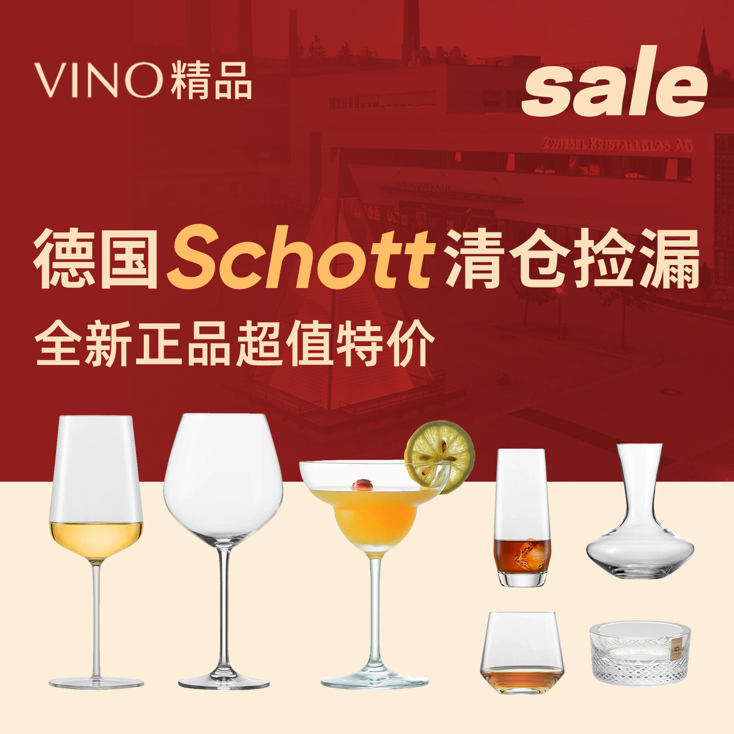 【品牌清仓捡漏】5折德国肖特红酒杯葡萄酒杯酒杯酒具全新正品