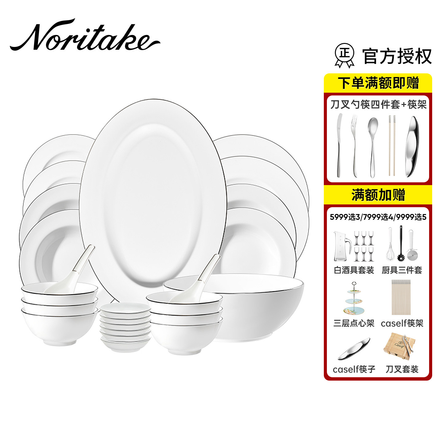 Noritake则武 骨瓷餐具套装碗盘家用轻奢高档INS简约风6人份餐盘