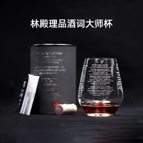 林殿理品酒词中英版通用品鉴杯