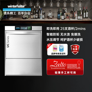 德国温特豪德Winterhalter商用家用洗碗洗杯机台下式 M洗红酒杯