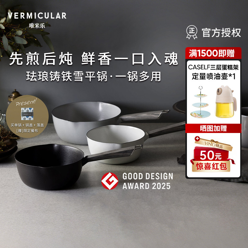【雪平锅】唯米乐日本进口珐琅铸铁奶锅1人食小锅汤水锅日式落盖