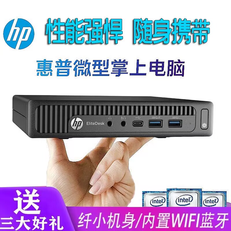 原装惠普HP400/600/800G1G2G3微型准系统掌上迷你电脑台式小主机 品牌台机/品牌一体机/服务器 台式整机 原图主图