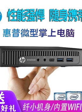 原装惠普HP400/600/800G1G2G3微型准系统掌上迷你电脑台式小主机