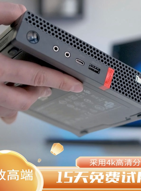 联想ThinkCentre微型台式电脑迷你小主机4K低功耗家用商用整机i5