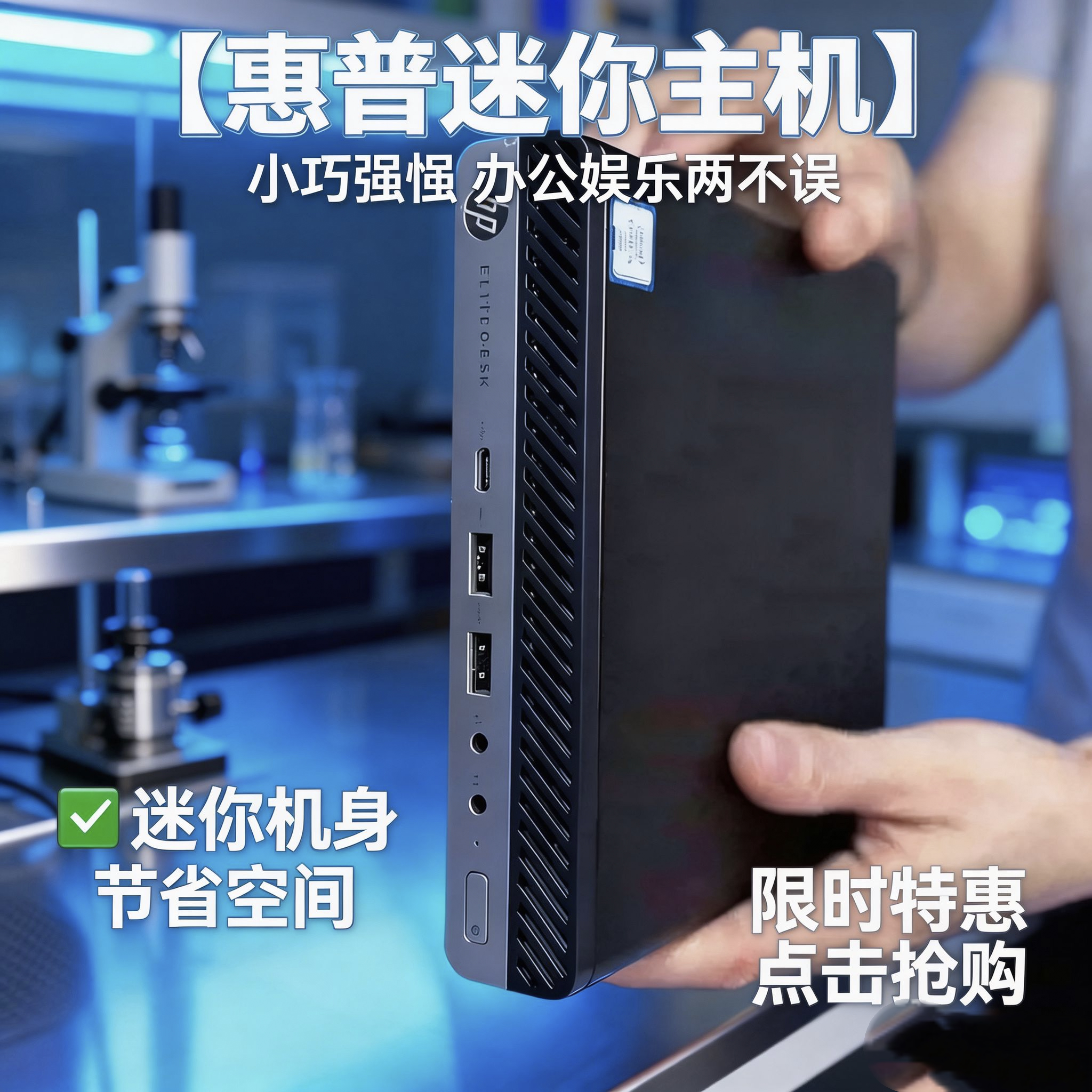惠普hp迷你小主机低功耗超薄微型主机台式电脑办公商务4K办公设计