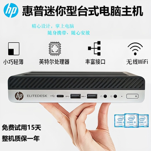 惠普hp迷你小主机低功耗超薄微型主机台式 电脑办公商务4K办公设计