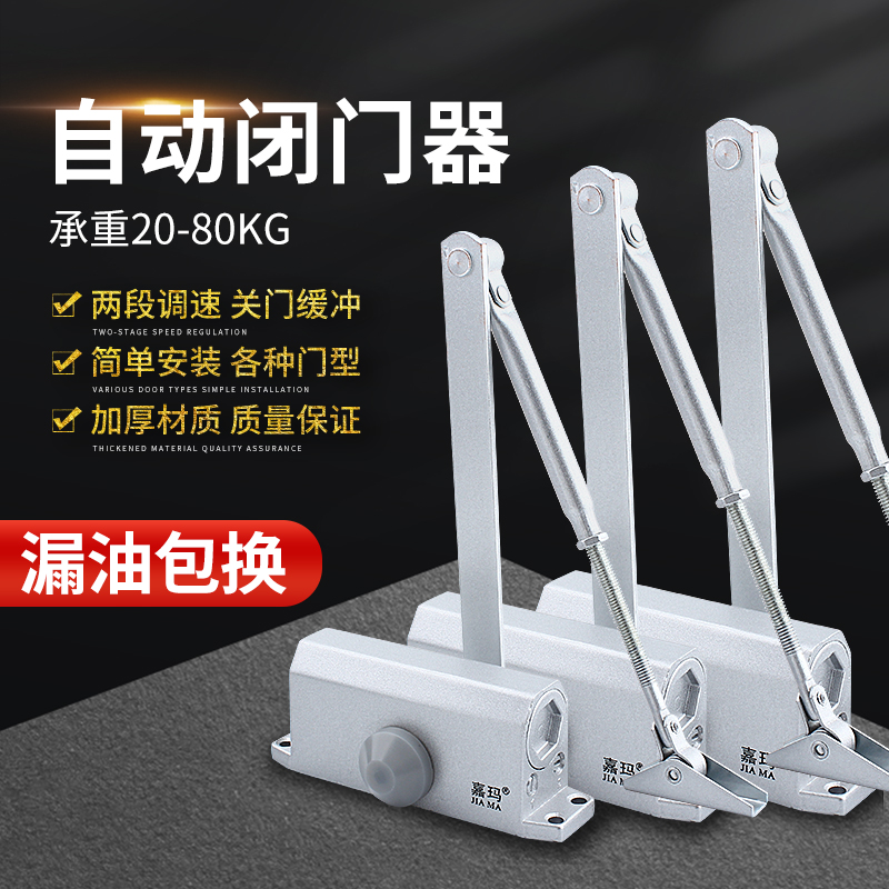 嘉玛液压缓冲家用无定位闭门器