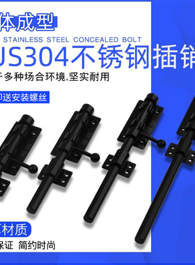304不锈钢插销黑色防盗木门上下插销门扣门闩大门栓左右天地插销