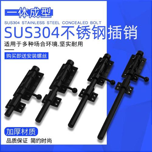 304不锈钢黑色防盗木门上下插销