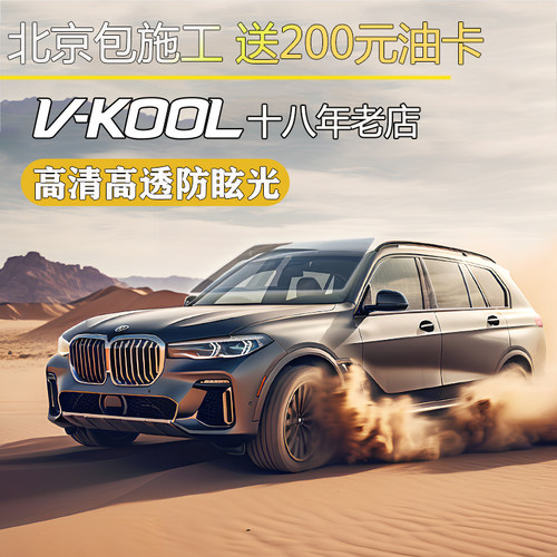 威固玻璃vk70北京包施工汽车贴膜