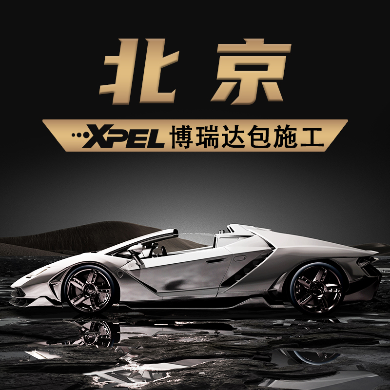 美国XPEL隐形车衣犀牛皮保护膜透明哑光tpu全车防刮漆面膜修复膜