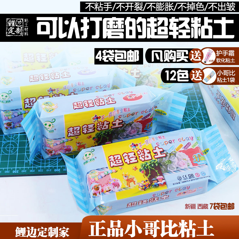 鲤边家小哥比包邮超轻粘土12色手办diy手工材料人偶公仔黑塑形