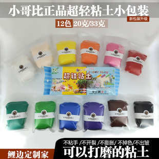 鲤边家小哥比分装超轻粘土黏土12色21克体验装肤色黑色白色塑形