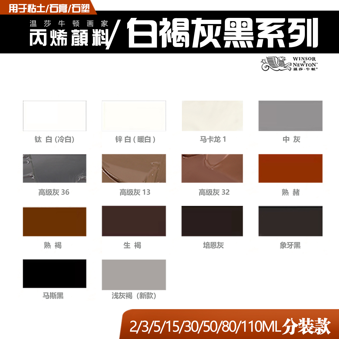 温莎牛顿画家丙烯颜料分装白黑灰色diy涂色石膏娃娃石塑粘土小盒