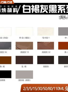 温莎牛顿画家丙烯颜料分装白黑灰色diy涂色石膏娃娃石塑粘土小盒