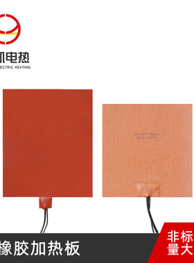 可调温硅橡胶加热板发热片