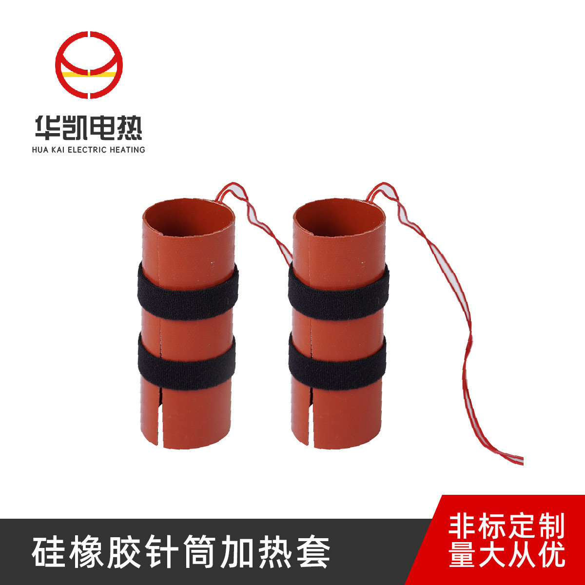 可定制针筒加热带硅橡胶