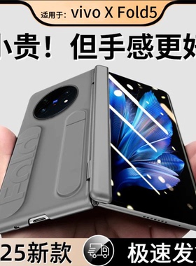 适用于vivoxfold5手机壳新款x fold3pro叠屏超薄磨砂保护套xfold2铰链全包防摔支架5G男女xfold+腕带限量高档