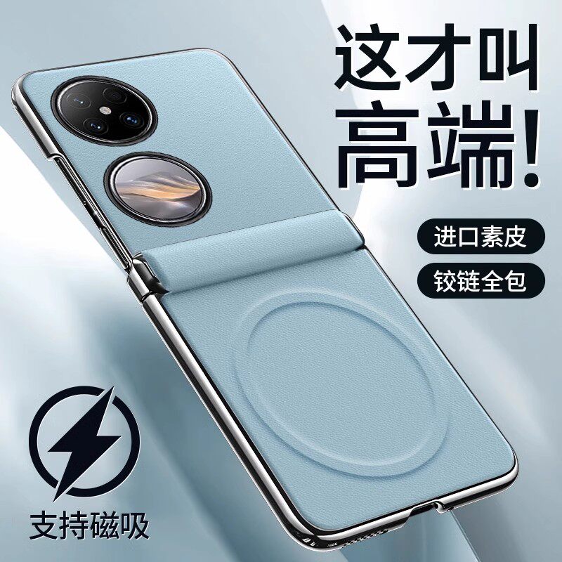 适用于华为Pocket2手机壳新款p50pocket超薄皮纹铰链全包外壳pockets折叠屏保护套创意磁吸防摔5G男女限量