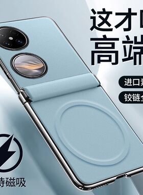 适用于华为Pocket2手机壳新款p50pocket超薄皮纹铰链全包外壳pockets折叠屏保护套创意磁吸防摔5G男女限量