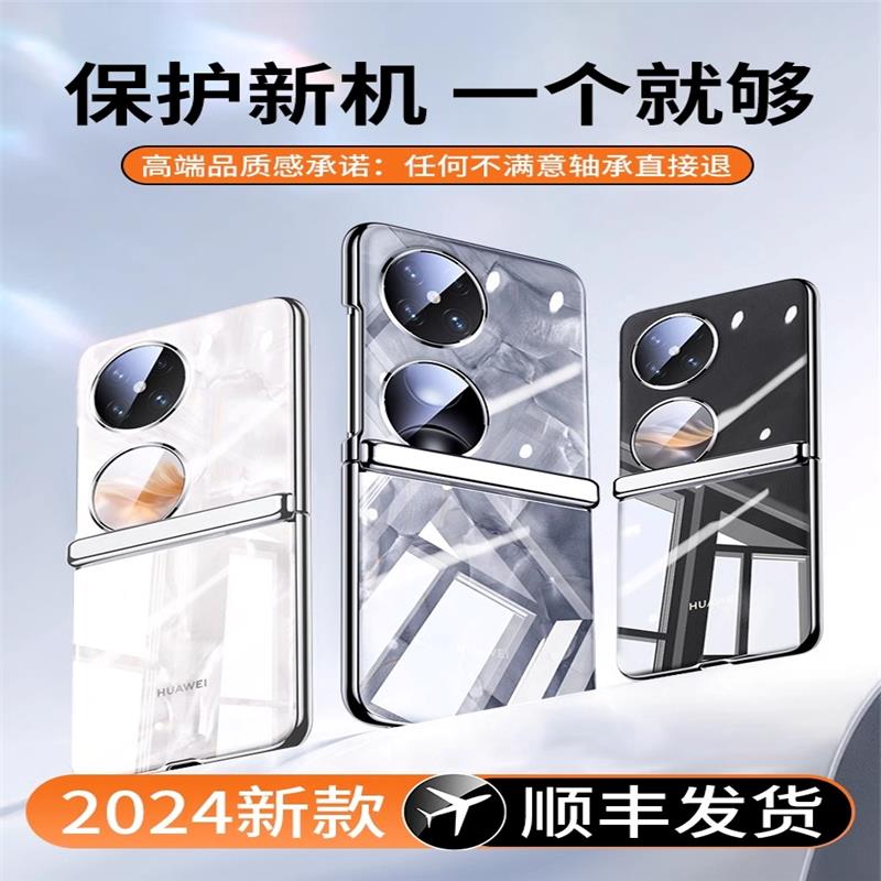 适用华为pocket2手机壳新款折叠屏p50pocket手机壳宝盒pockets保护套电镀透明超薄全包防摔女款高级