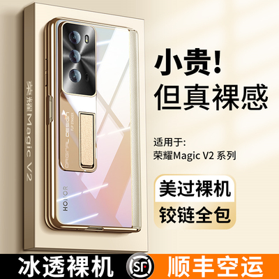 适用荣耀magicv2手机壳新款magicvs2折叠屏电镀透明保护壳超薄Magic vs2至臻版保护套中轴全包防摔V2高档外壳