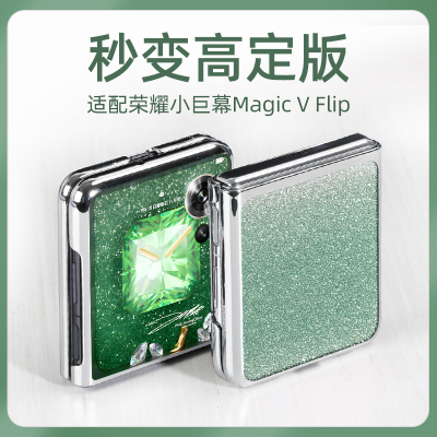 适配荣耀magicvflip手机壳magic v flip高定保护套vflip超薄女款星钻外壳小折叠小巨幕全包中轴壳膜一体
