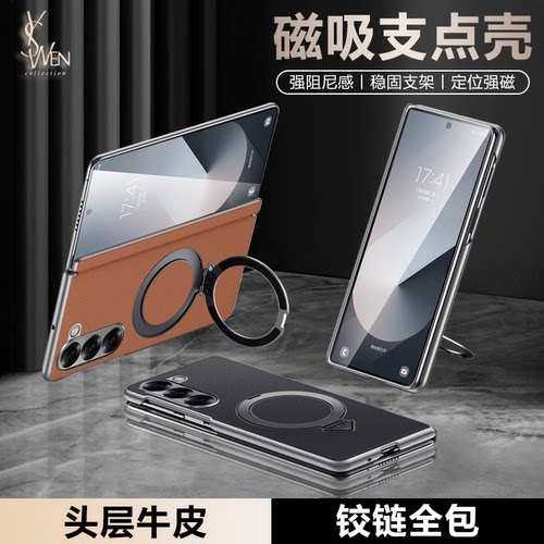 适用三星fold7折叠手机壳新款真皮Zfold7带支架保护壳fold6中轴全包磁吸fold5后壳包铰链W25高级W24外壳指环5