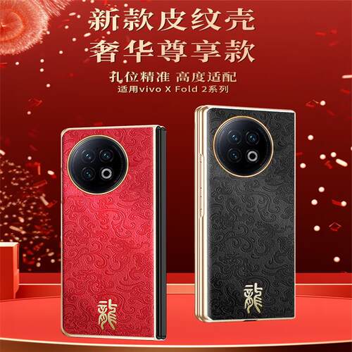 vivoxfold2手机保护壳超薄防摔VIVO X Fold2保护套新品全包龙年限量款xfold2摺叠屏外壳高档创意简约男女5G潮